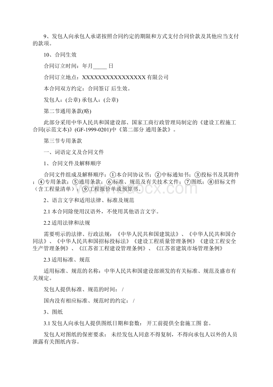 施工合同承包范围.docx_第3页