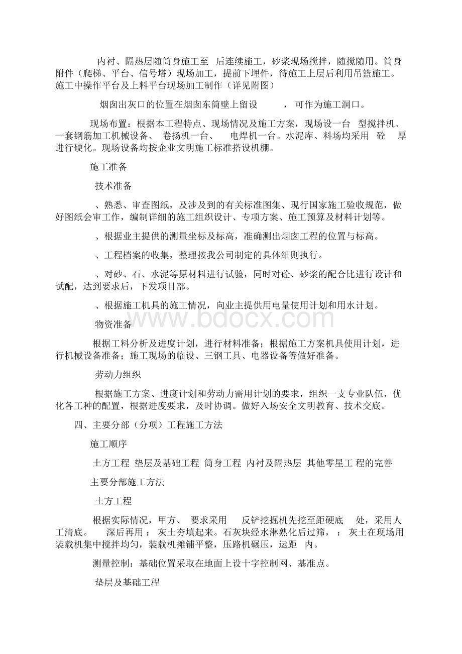 80米钢筋砼烟囱施工方案.docx_第3页