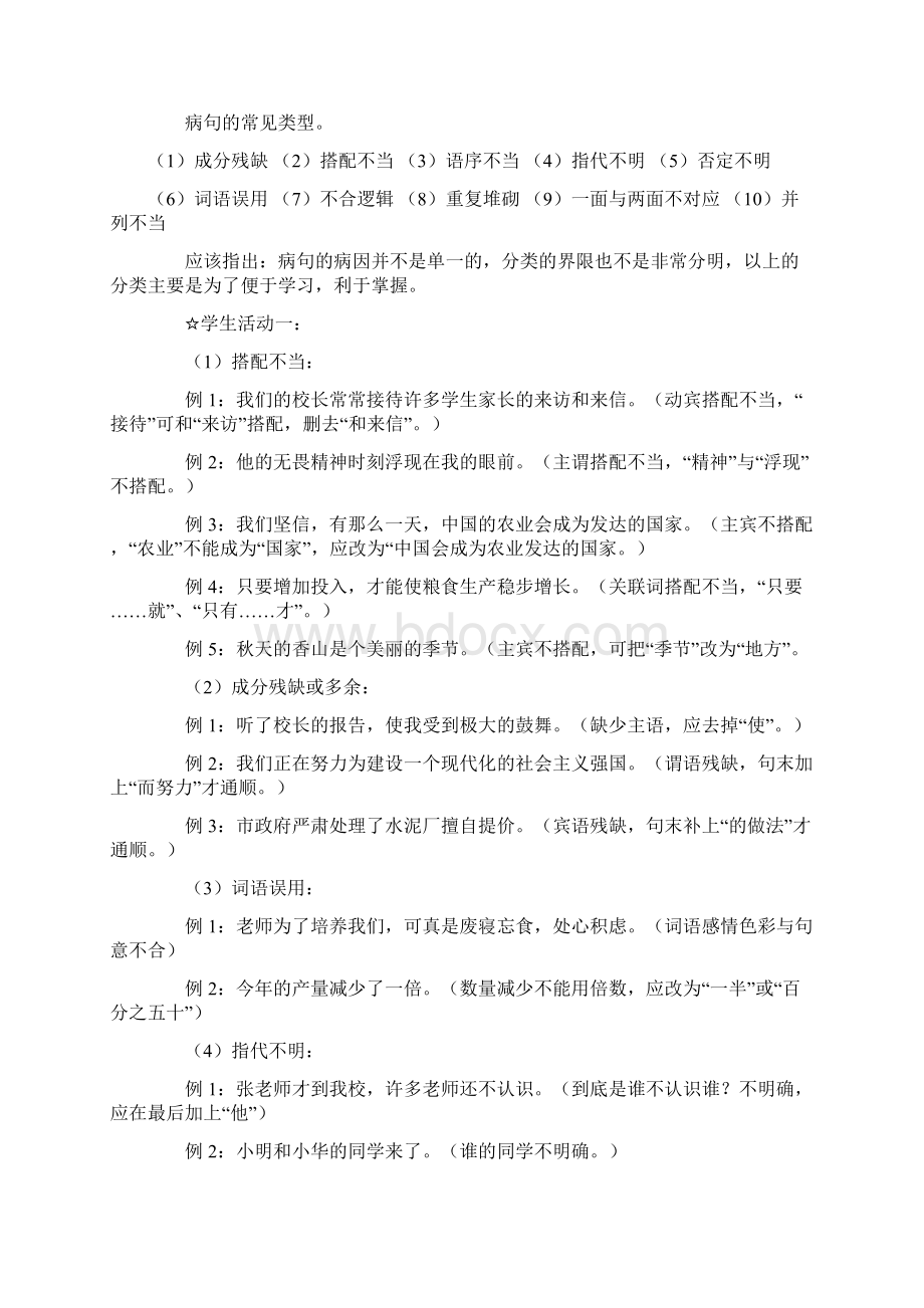 《中考语文病句的辨析与修改》文档格式.docx_第2页