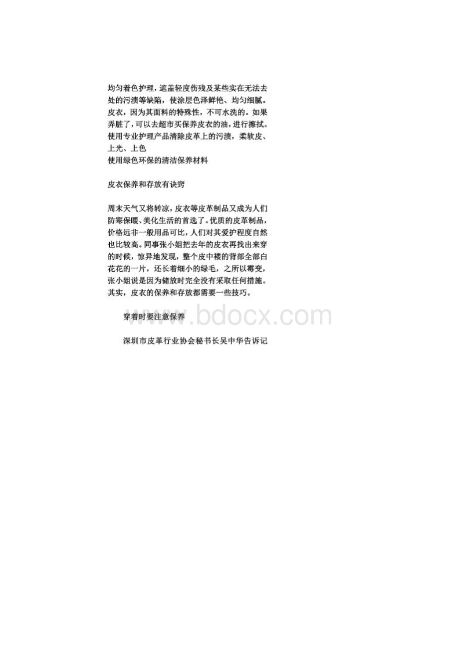 真皮服装的保养与护理.docx_第2页