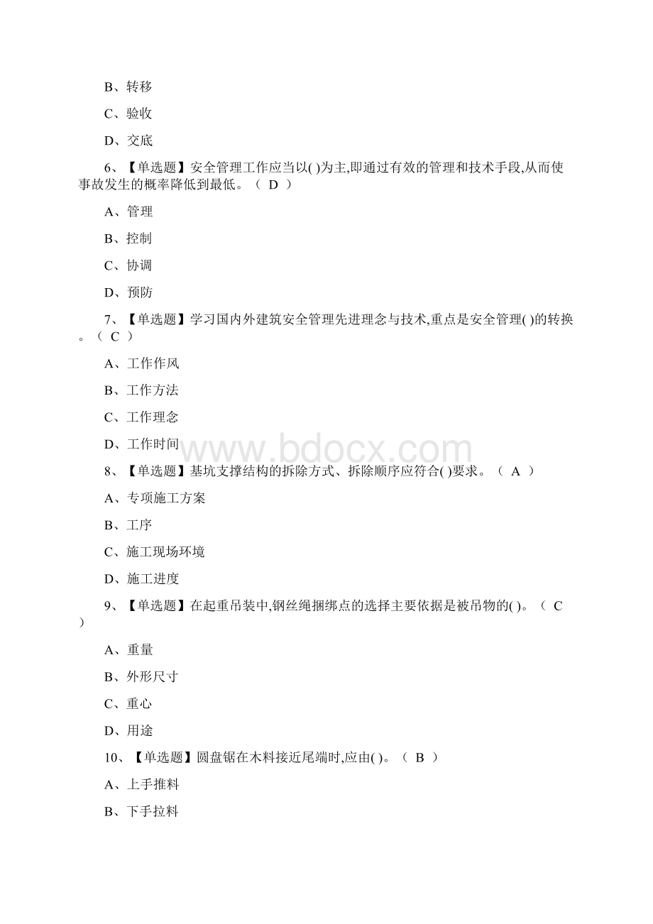 A证安全员考试题及答案解析Word文档下载推荐.docx_第2页