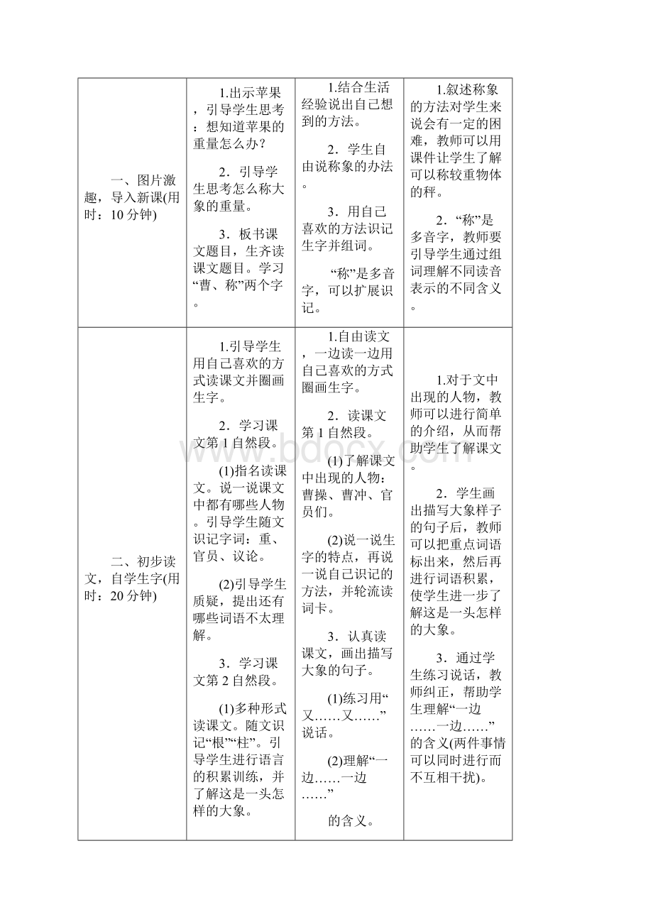 部编教材 人教版 二年级语文 上册第三单元 教案 表格 导学案.docx_第2页