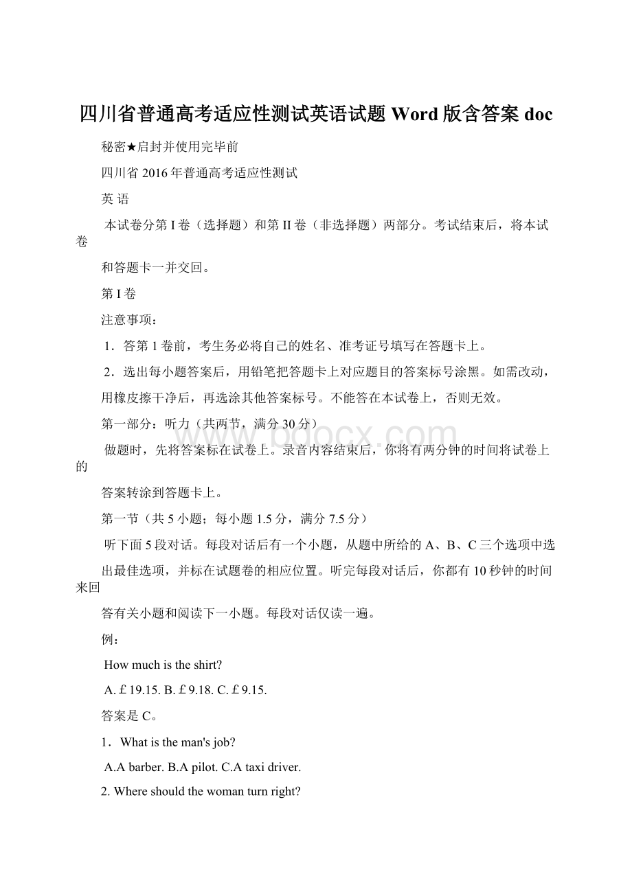 四川省普通高考适应性测试英语试题 Word版含答案doc.docx_第1页