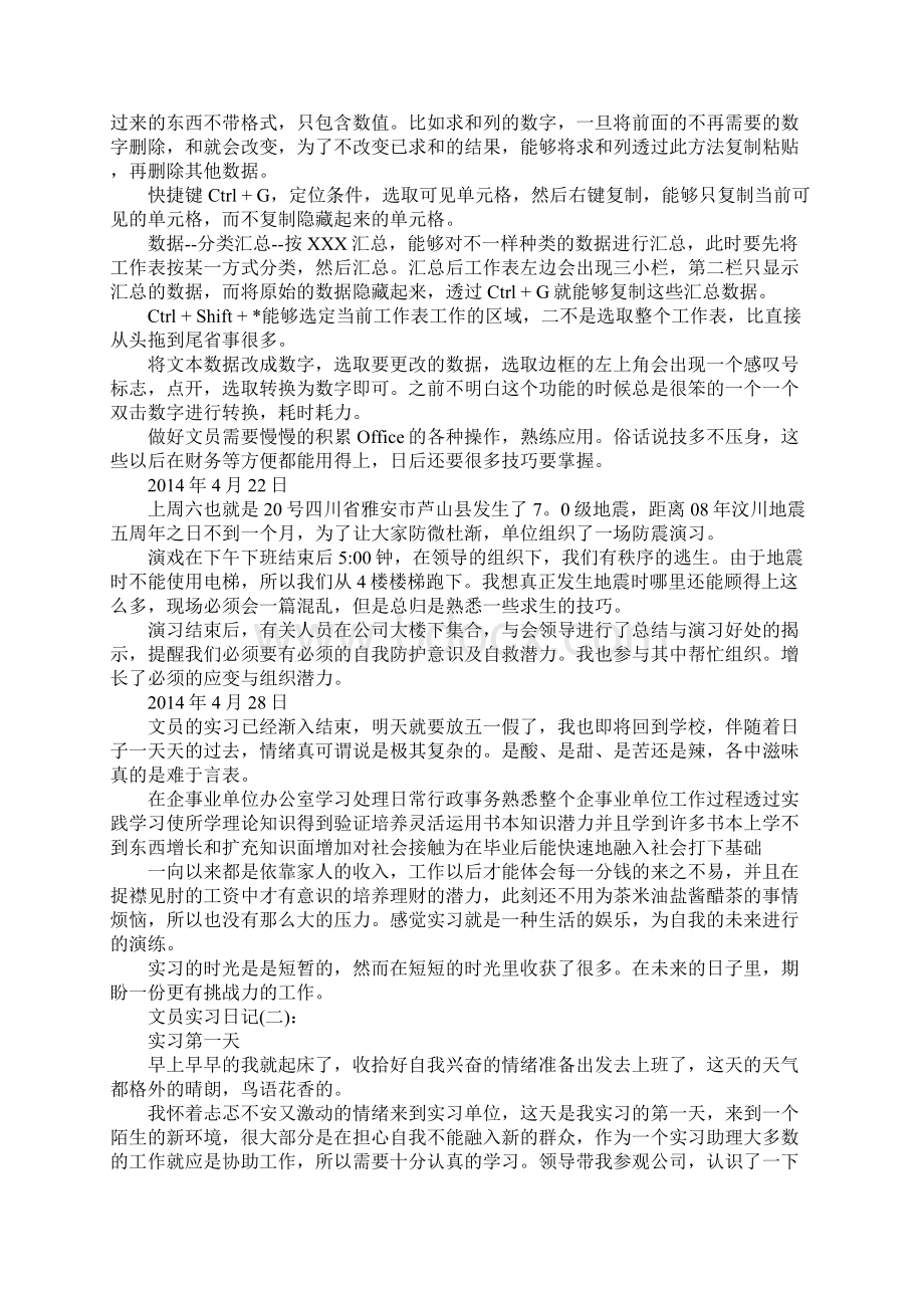 关于文员实习日记.docx_第3页