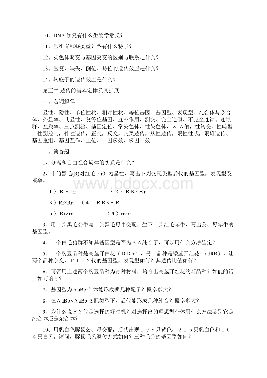 《家畜遗传学》练习题.docx_第3页