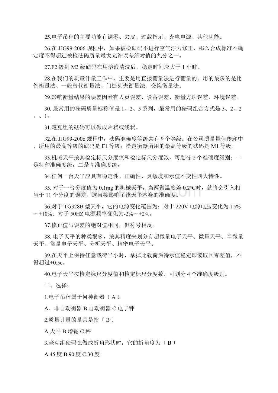 衡器技师试题要点.docx_第3页