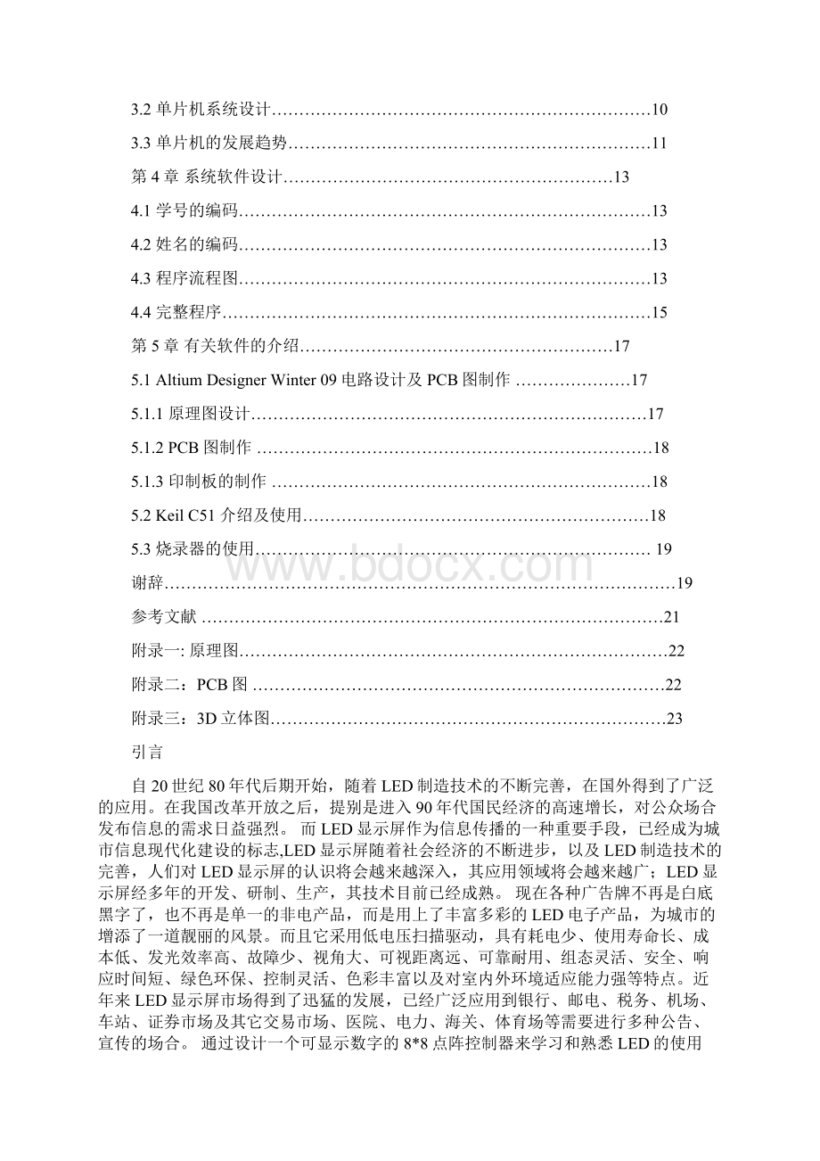 8x8LED点阵显示学号及姓名.docx_第2页