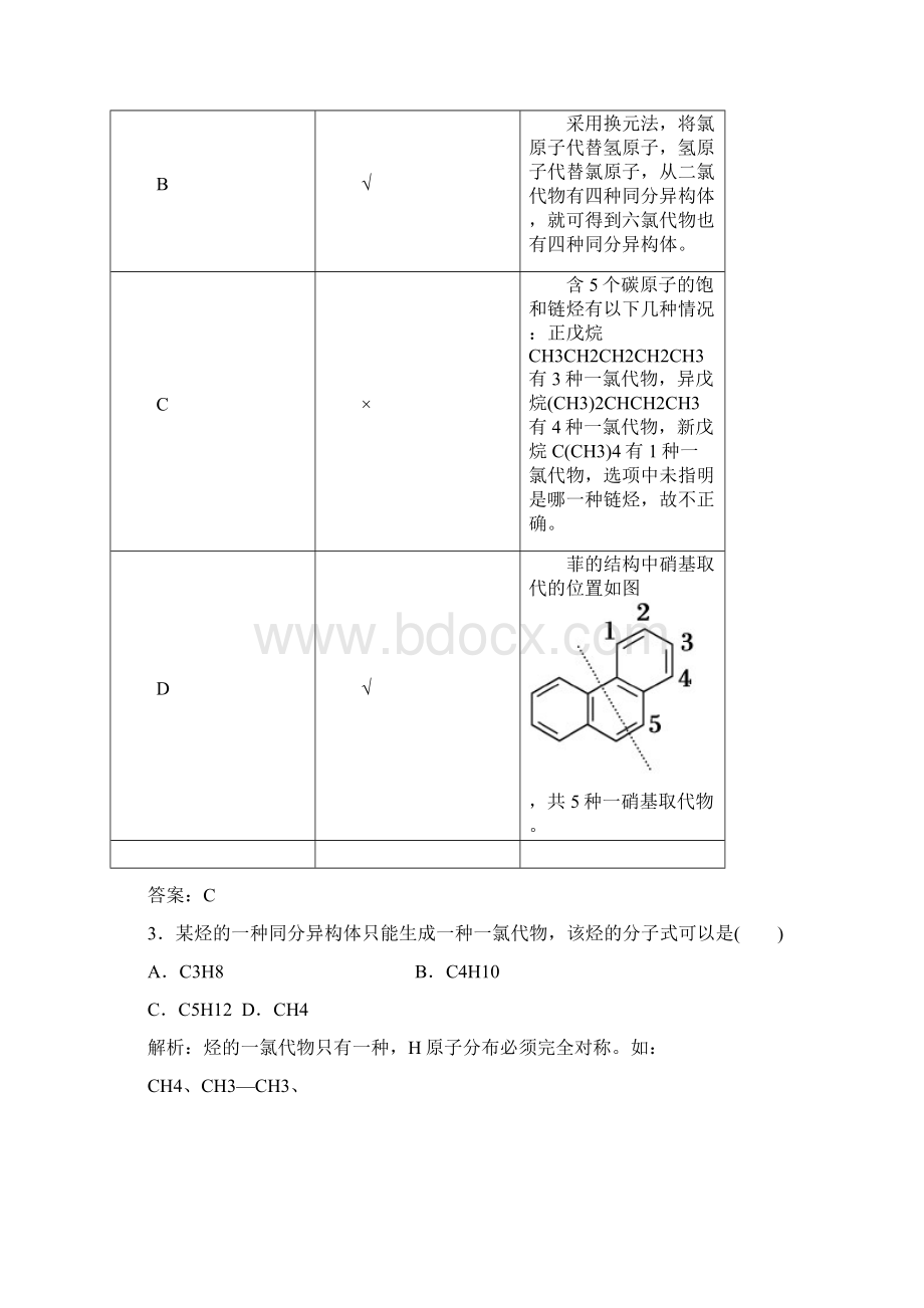 学年高考化学训练新人教版选修512《有机化合物的结构特点》2.docx_第2页