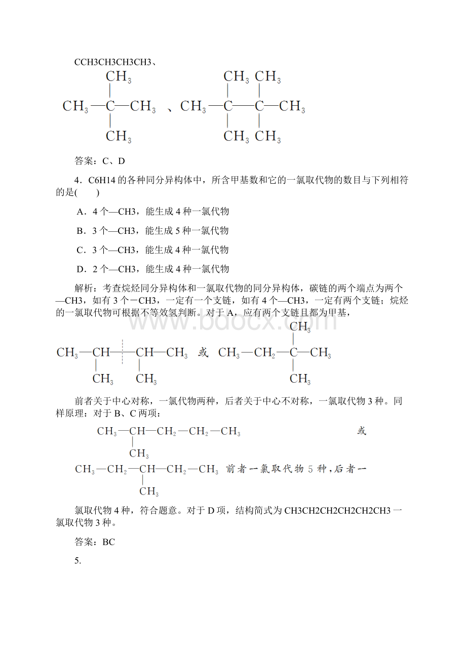 学年高考化学训练新人教版选修512《有机化合物的结构特点》2.docx_第3页