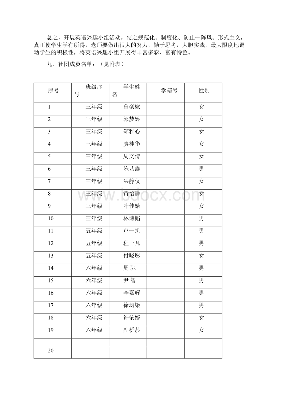 英语社团计划总结Word文档下载推荐.docx_第2页