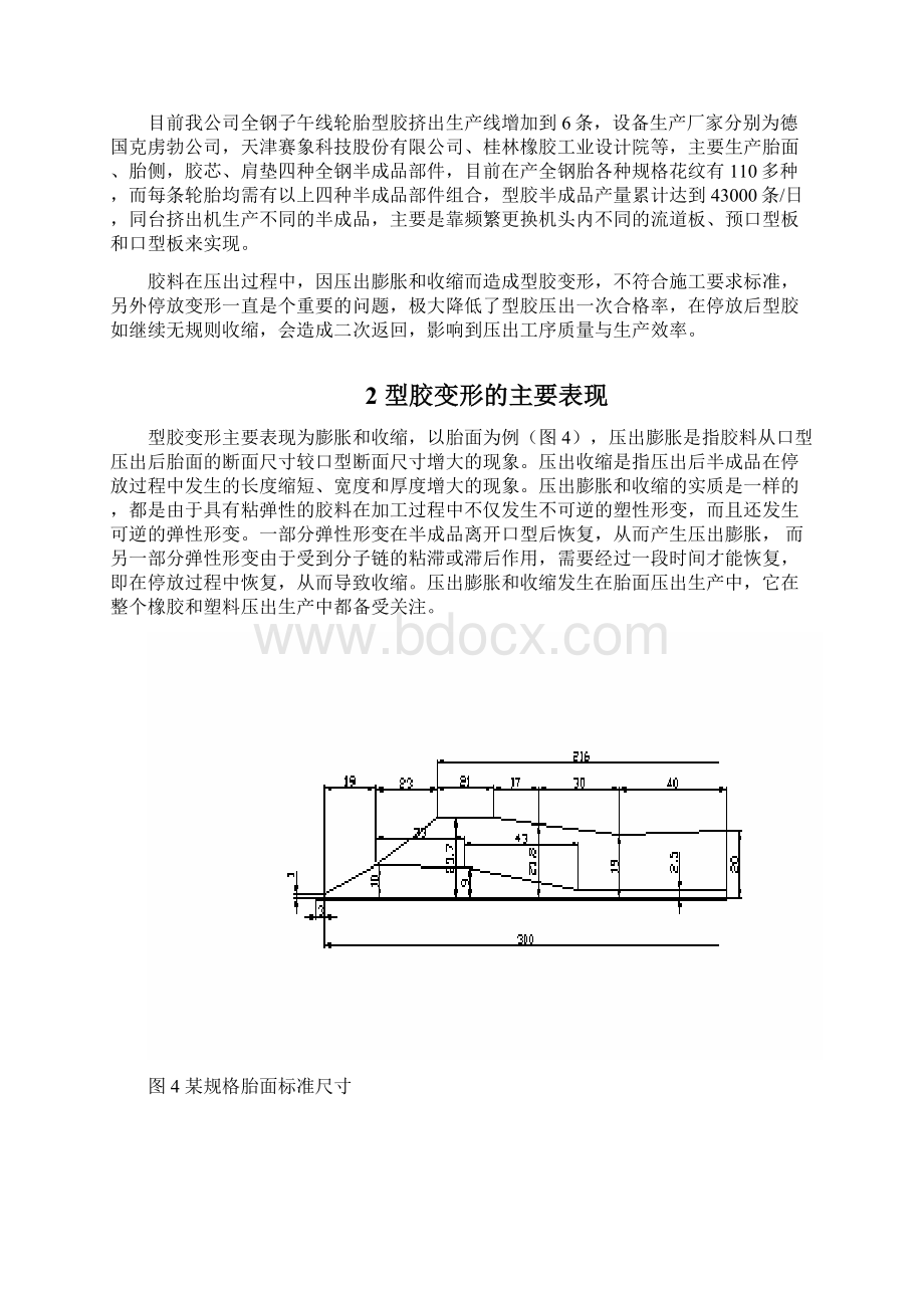 橡胶行业申报技师论文.docx_第3页