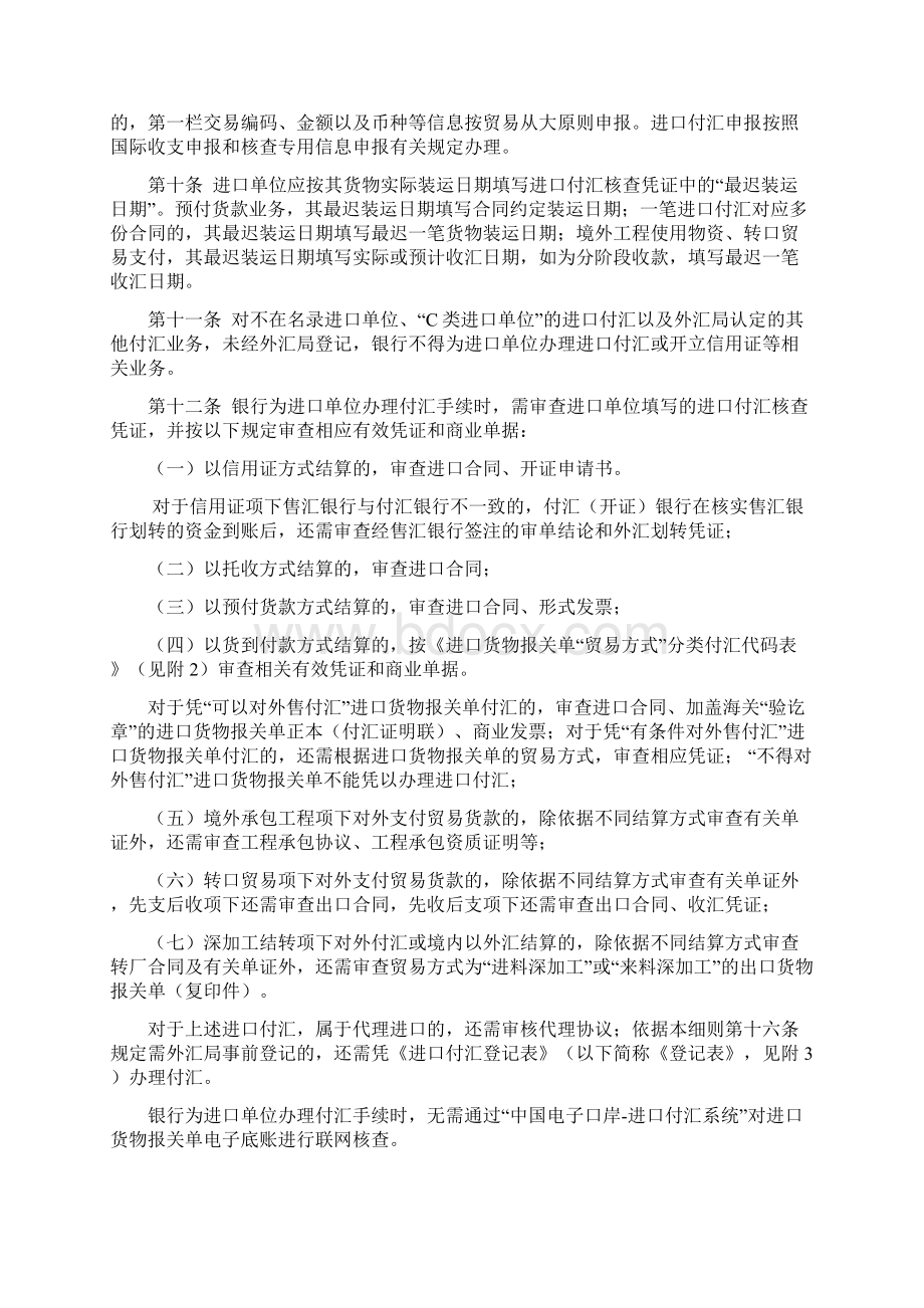 货物贸易进口付汇管理暂行办法实施细则.docx_第3页