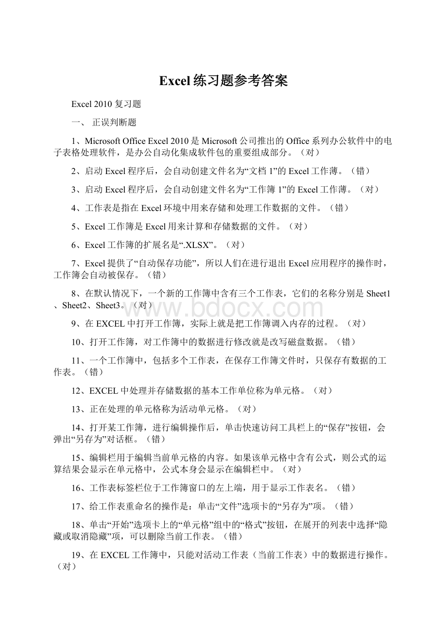 Excel练习题参考答案.docx