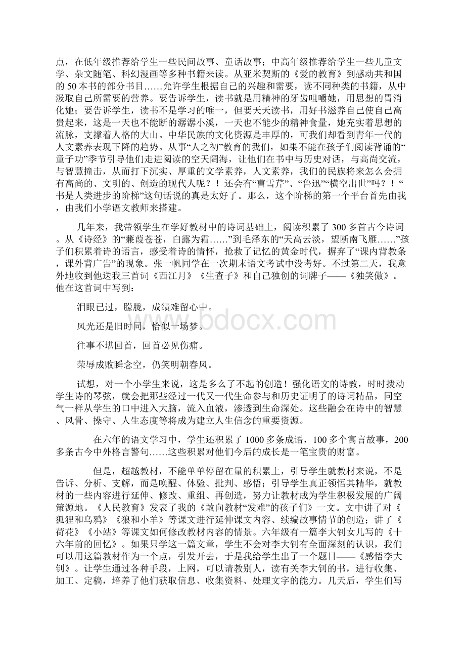 窦桂梅与语文教改的三个超越文档格式.docx_第2页