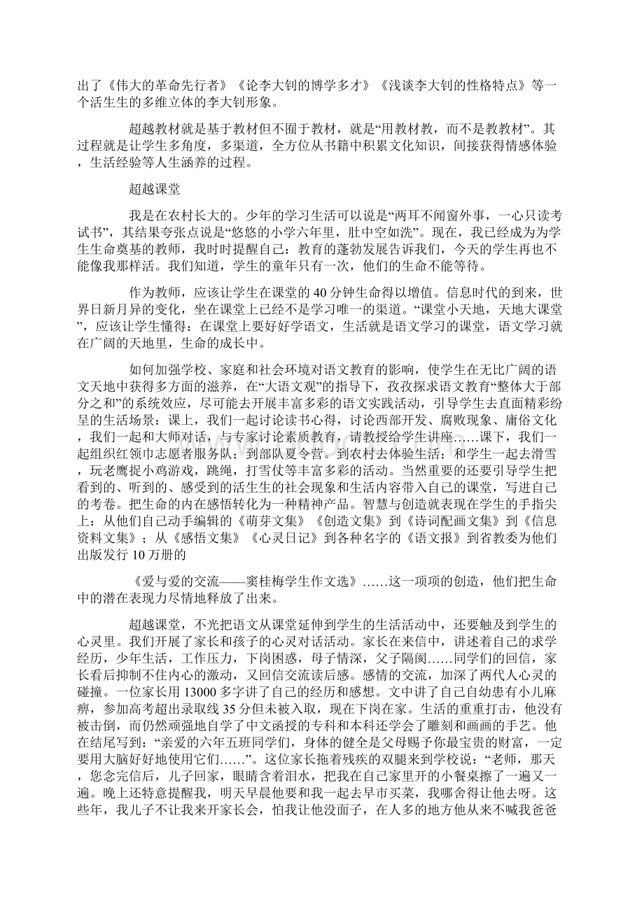 窦桂梅与语文教改的三个超越文档格式.docx_第3页