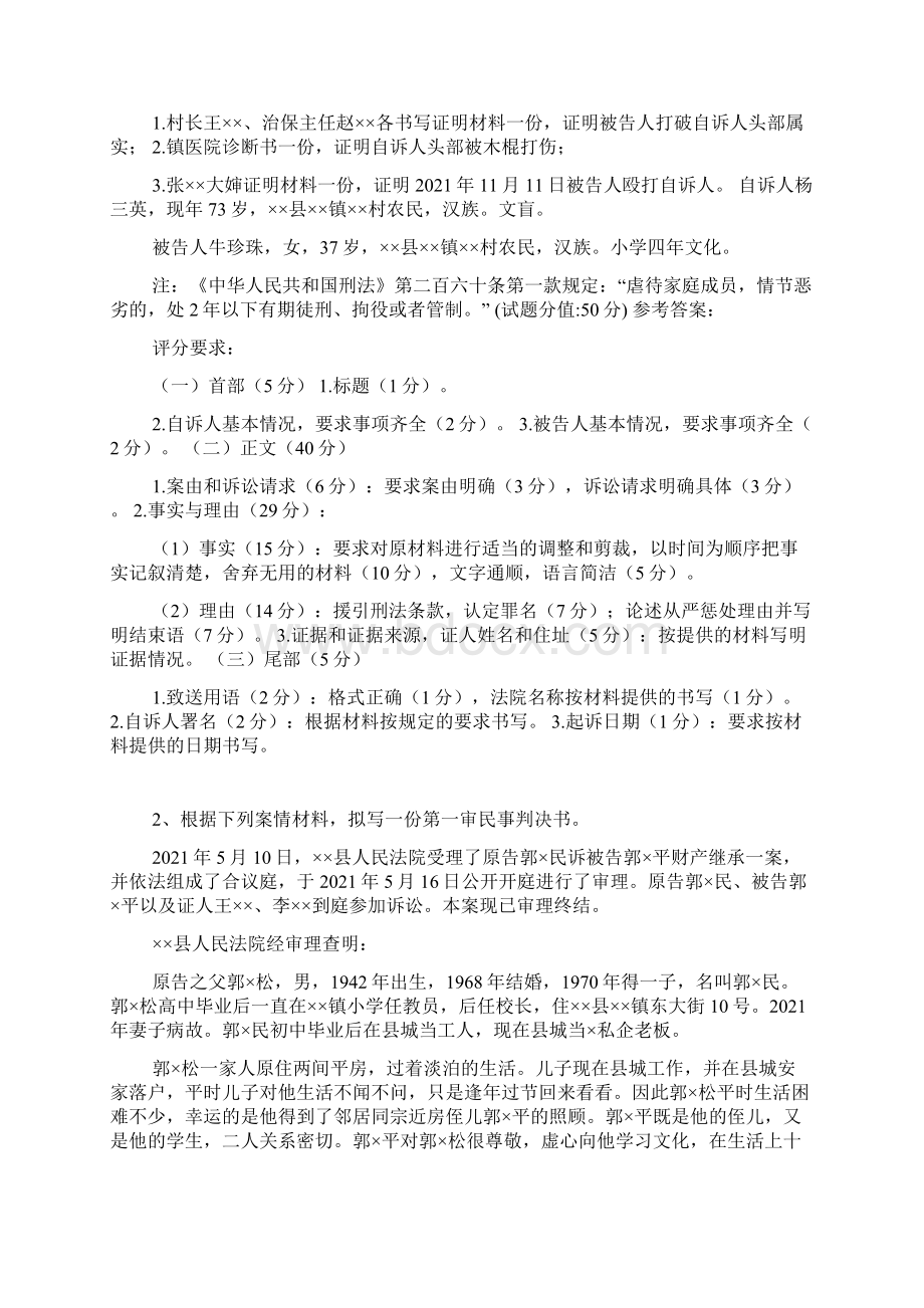 法律文书写作主题及答案绝对物超所值.docx_第2页