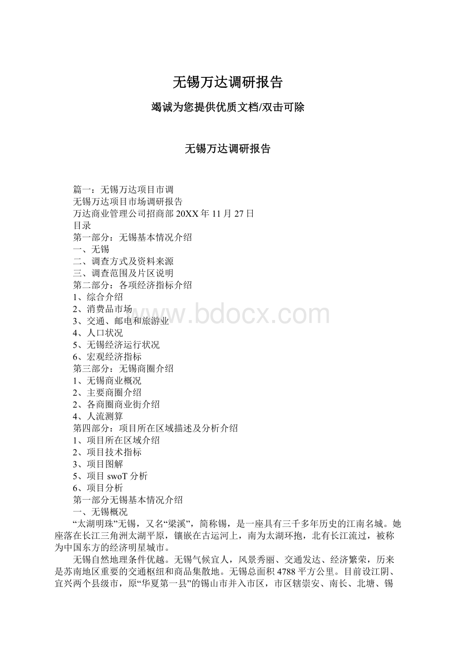 无锡万达调研报告.docx