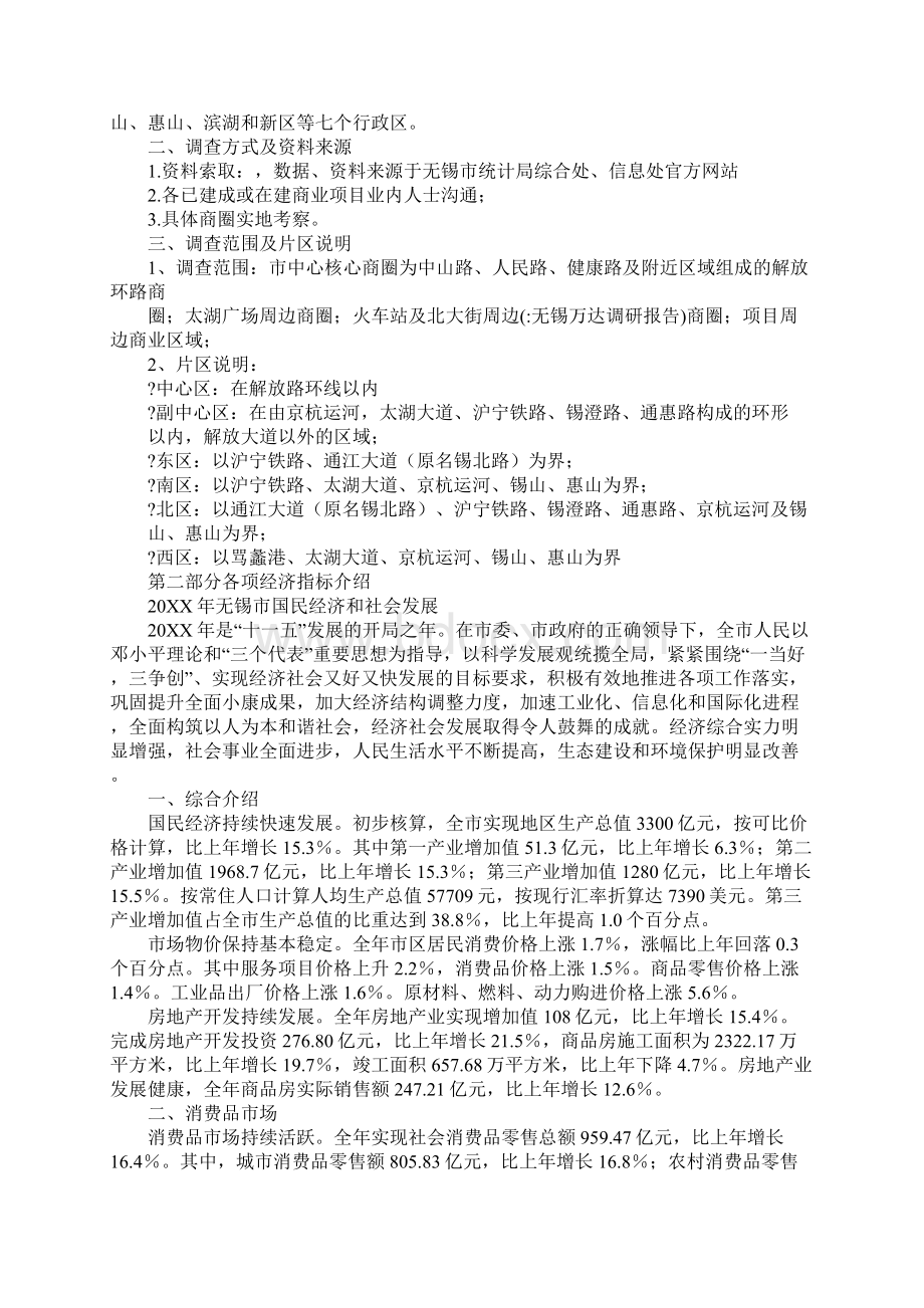 无锡万达调研报告.docx_第2页