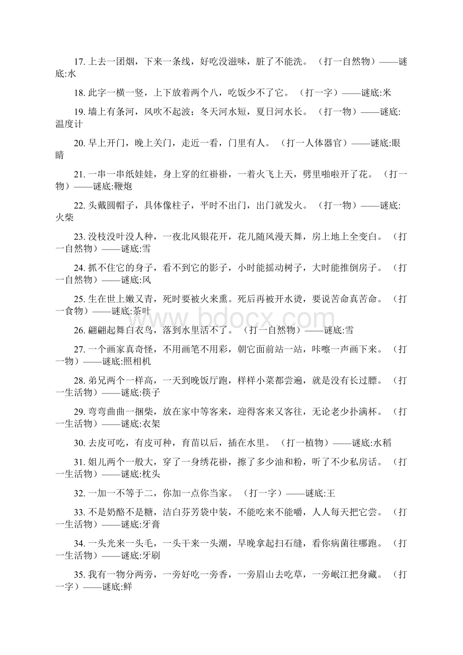 儿童灯谜Word文档下载推荐.docx_第2页