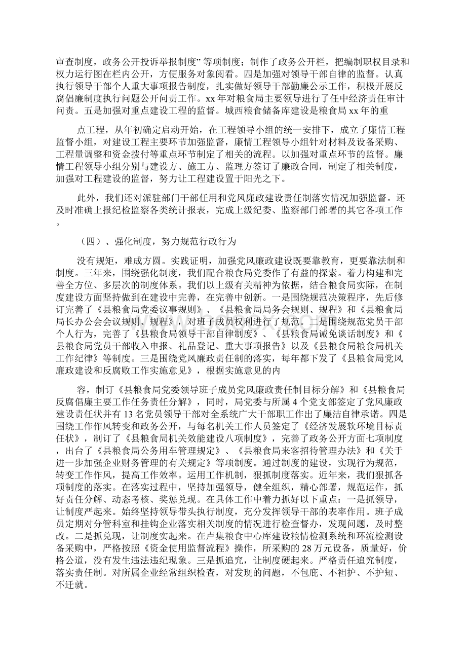 派驻纪检组工作汇报.docx_第2页