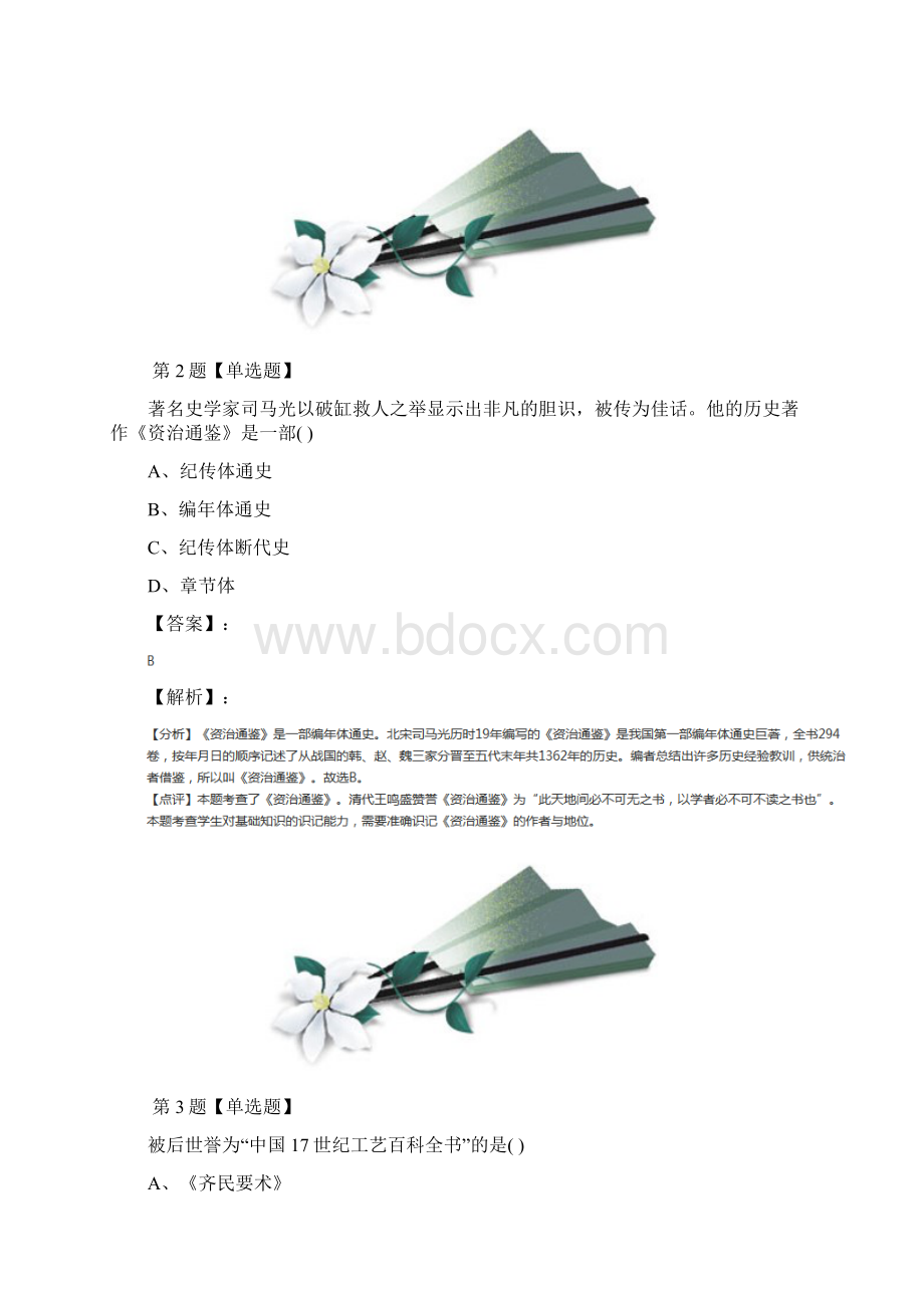 精选初中历史七年级下册第四单元 思想文化与科学技术第20课 文学艺术华师大版课后辅导练习第二.docx_第2页