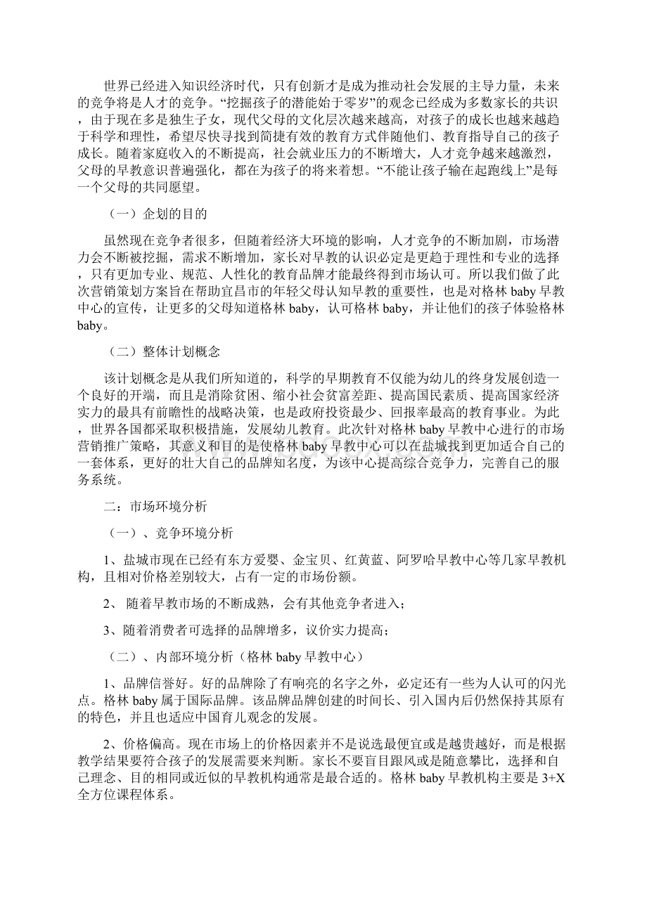 早教营销策划方案Word文档格式.docx_第2页