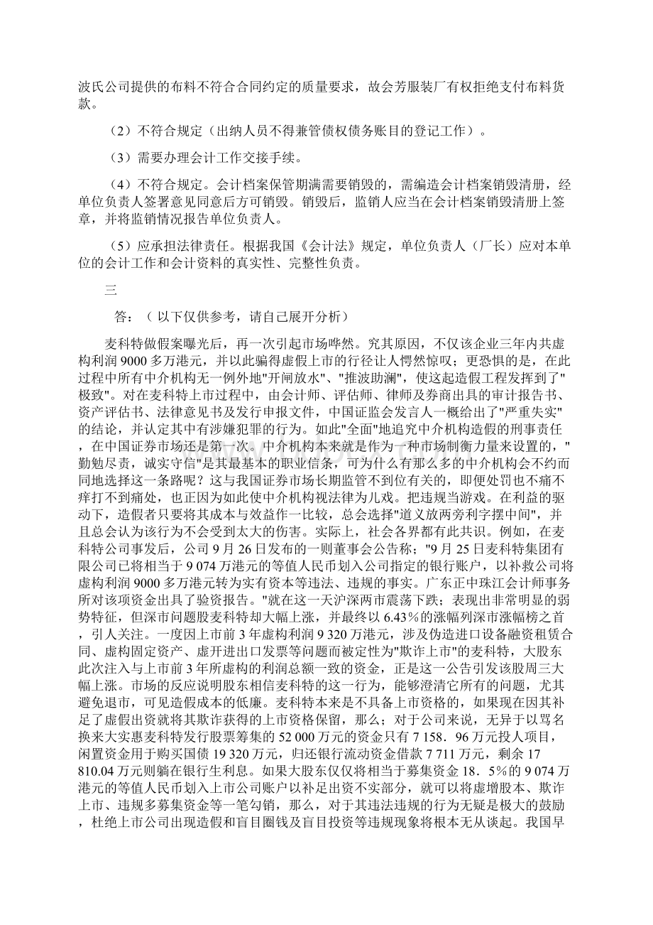 会计案例分析作业答案文档格式.docx_第2页