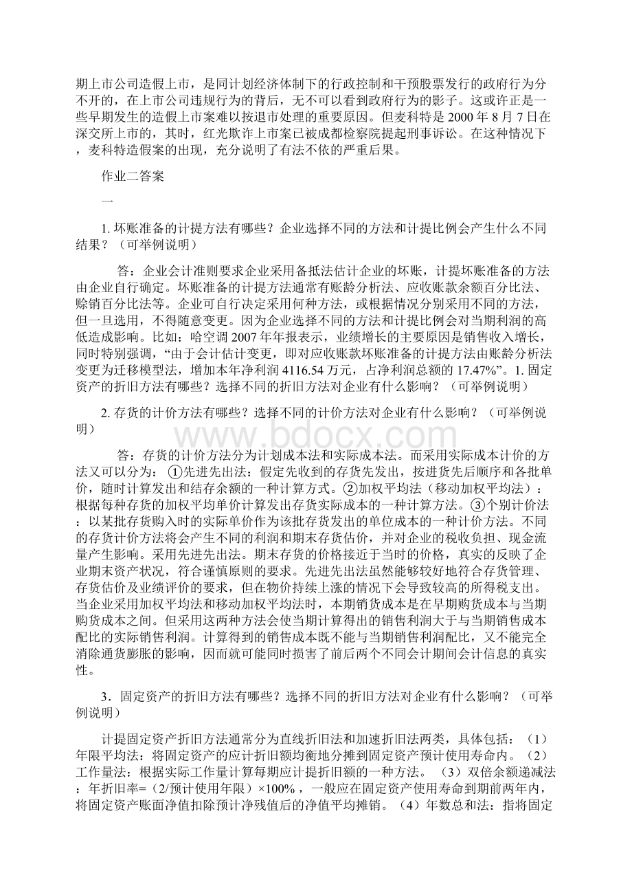 会计案例分析作业答案.docx_第3页