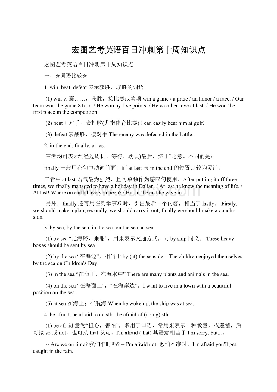 宏图艺考英语百日冲刺第十周知识点Word格式.docx