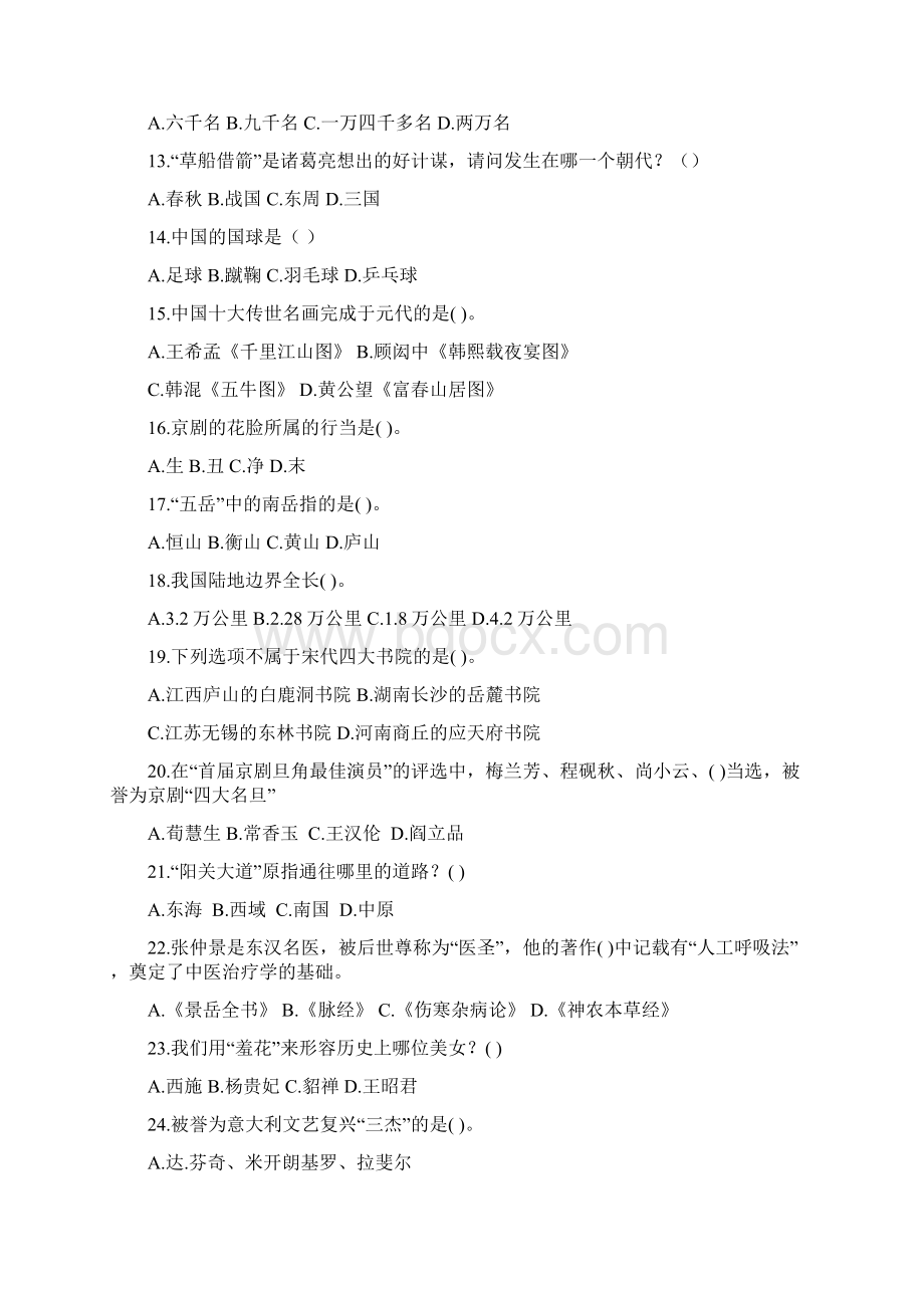 教师资格证考试文化素养100题整理打印版.docx_第2页