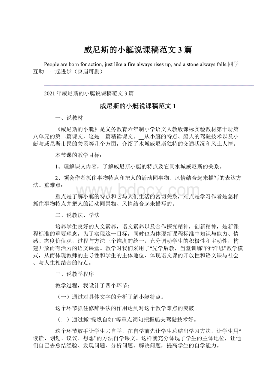 威尼斯的小艇说课稿范文3篇Word格式文档下载.docx