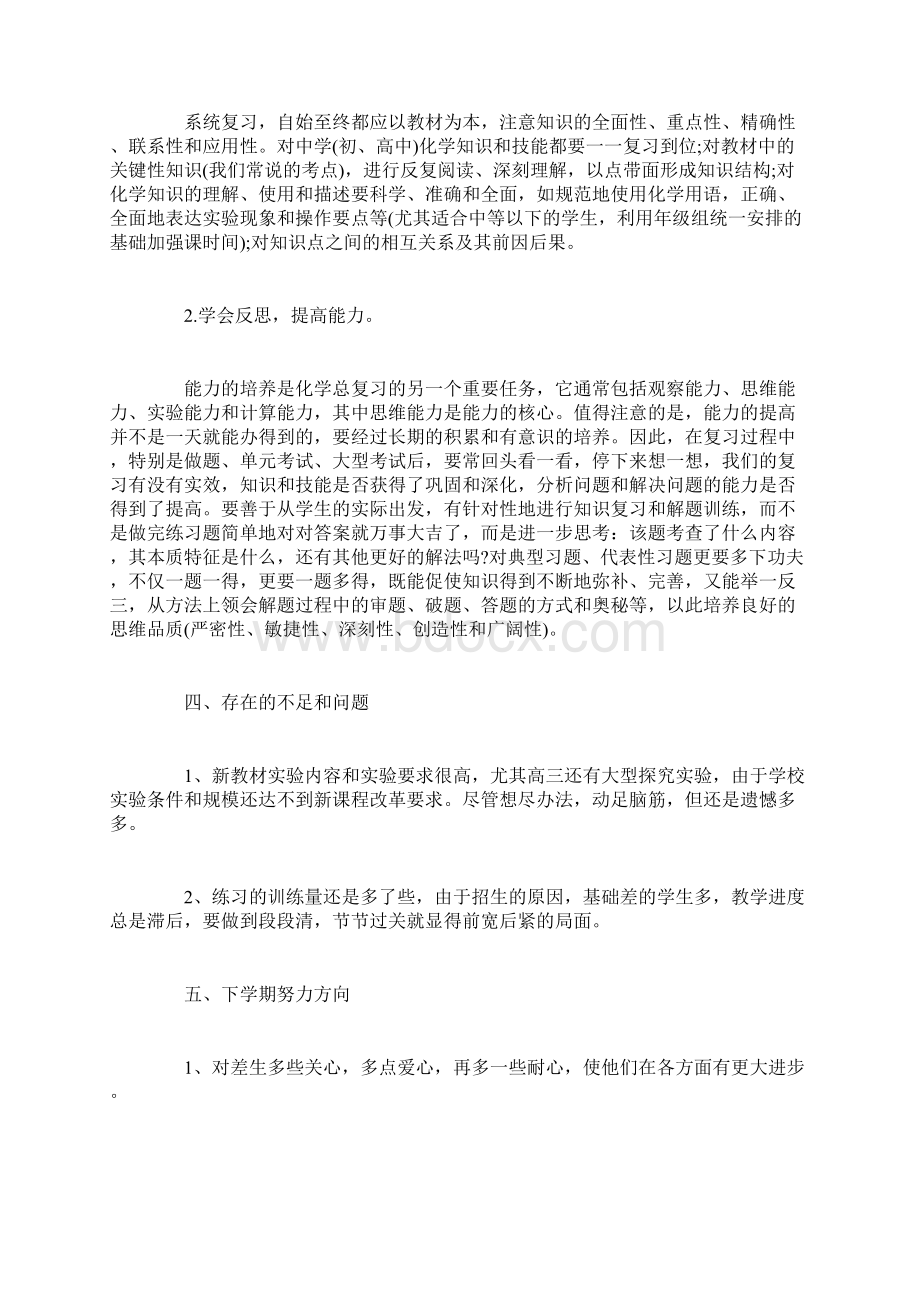 高三教师工作总结高三数学教师工作总结文档格式.docx_第3页