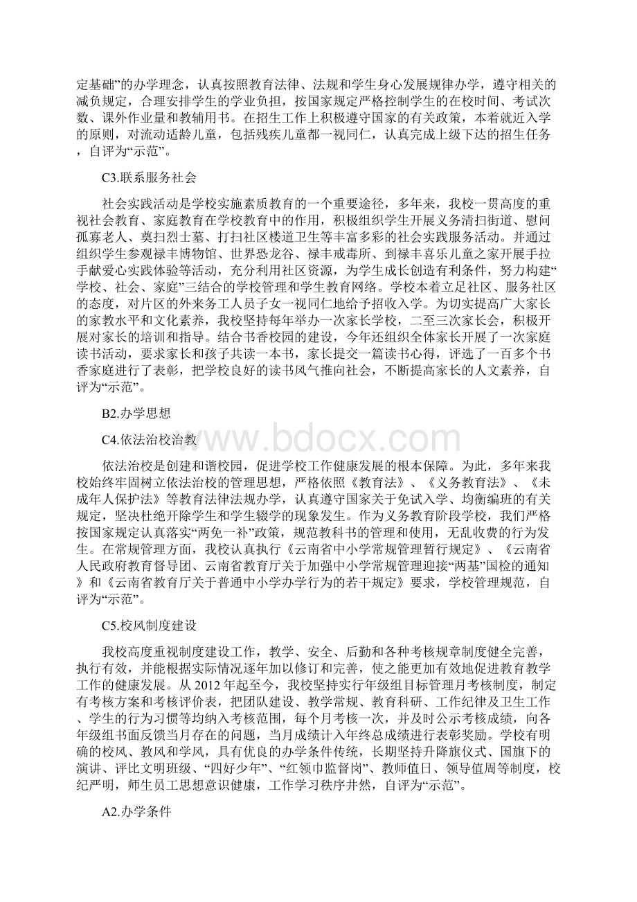 9现代教育学校督导评估自评报告Word格式.docx_第2页