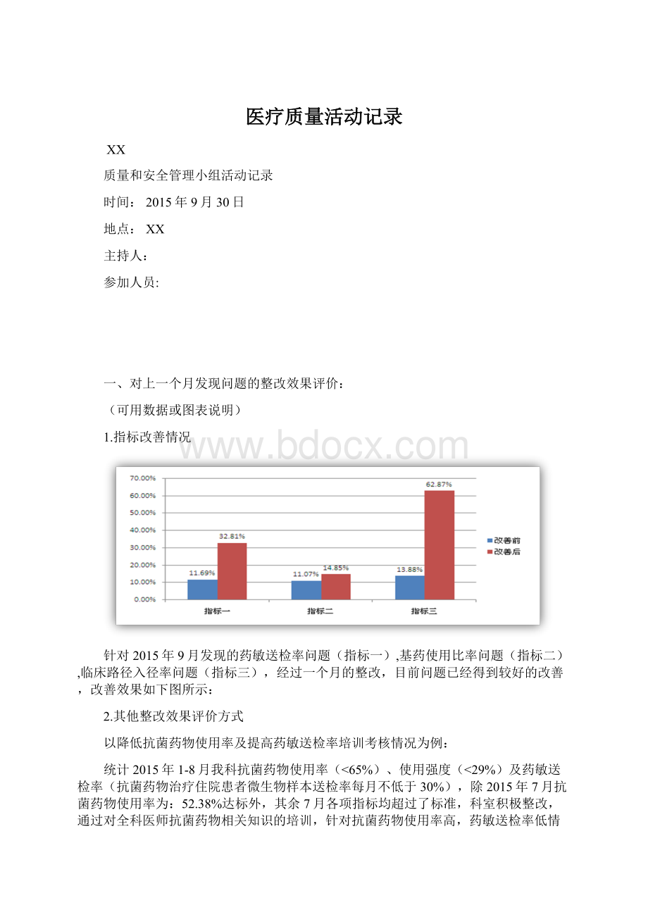 医疗质量活动记录.docx