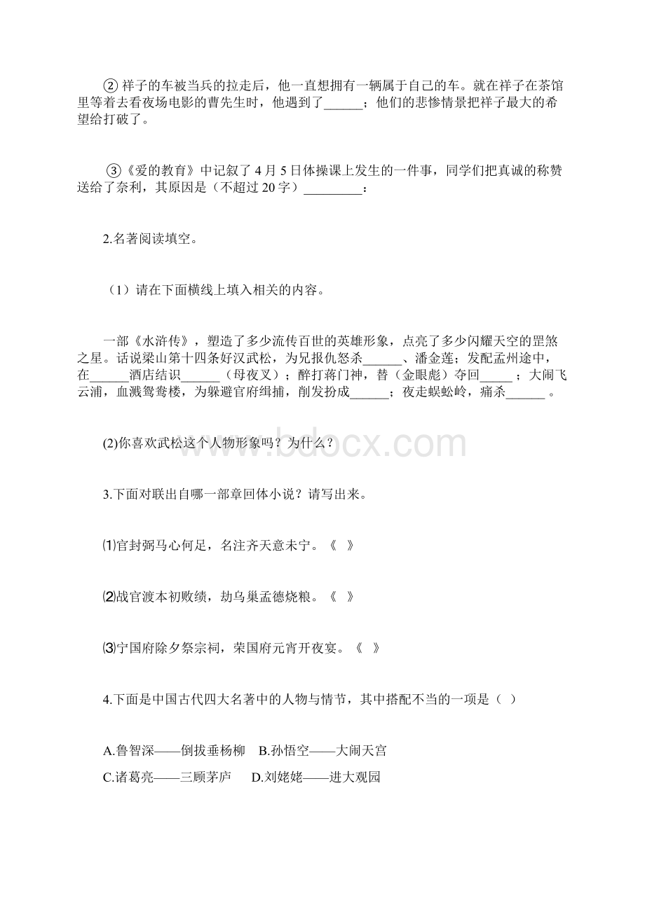 中考名著阅读试题浅析Word格式文档下载.docx_第3页