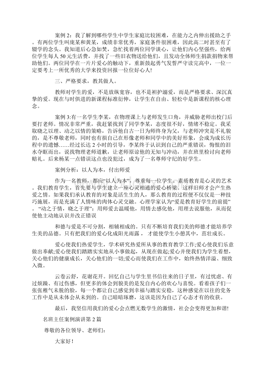 名班主任案例演讲4篇.docx_第2页