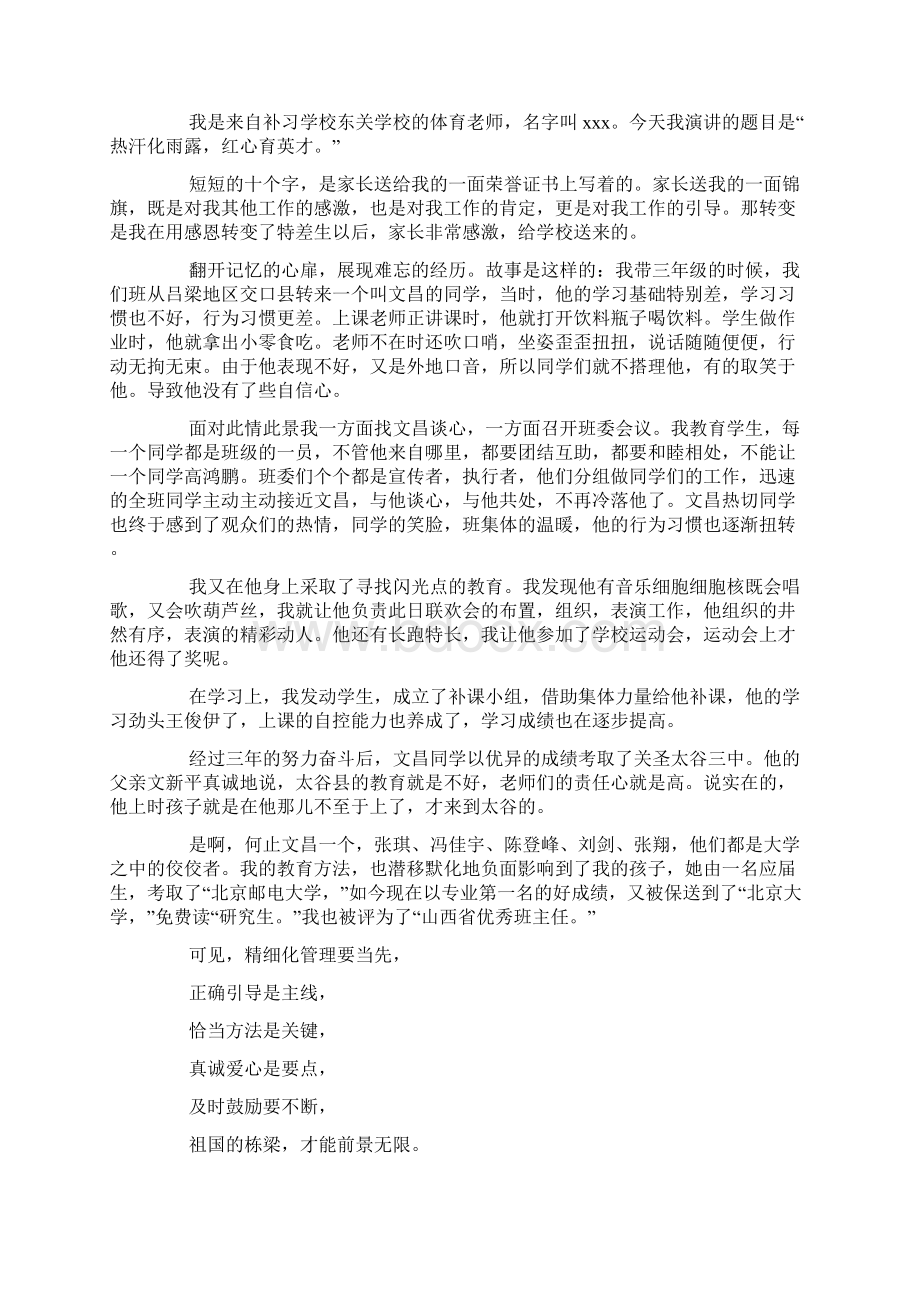 名班主任案例演讲4篇.docx_第3页