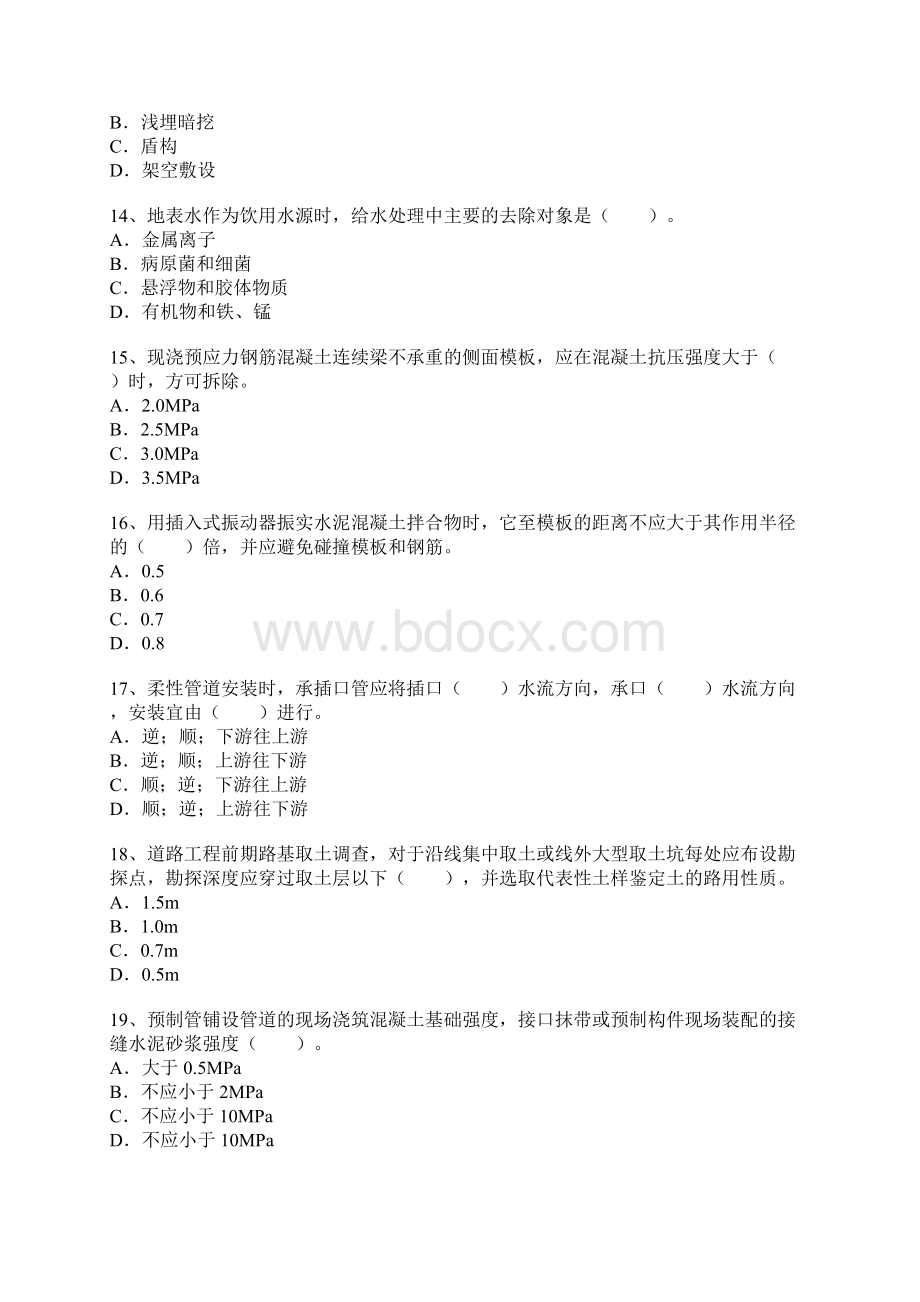 单项选择题汇总.docx_第3页