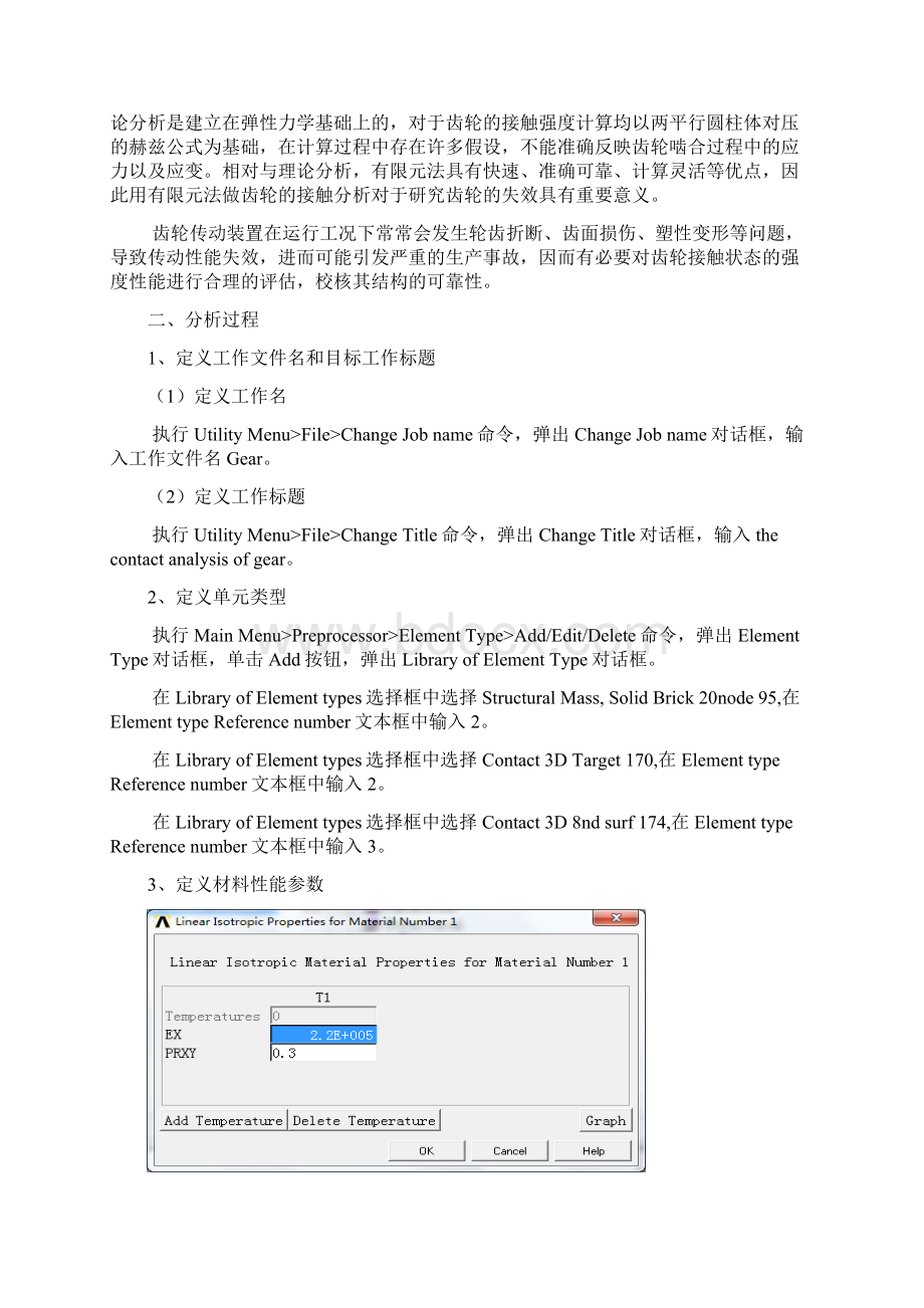 基于ANSYS的齿轮接触非线性有限元分析.docx_第2页