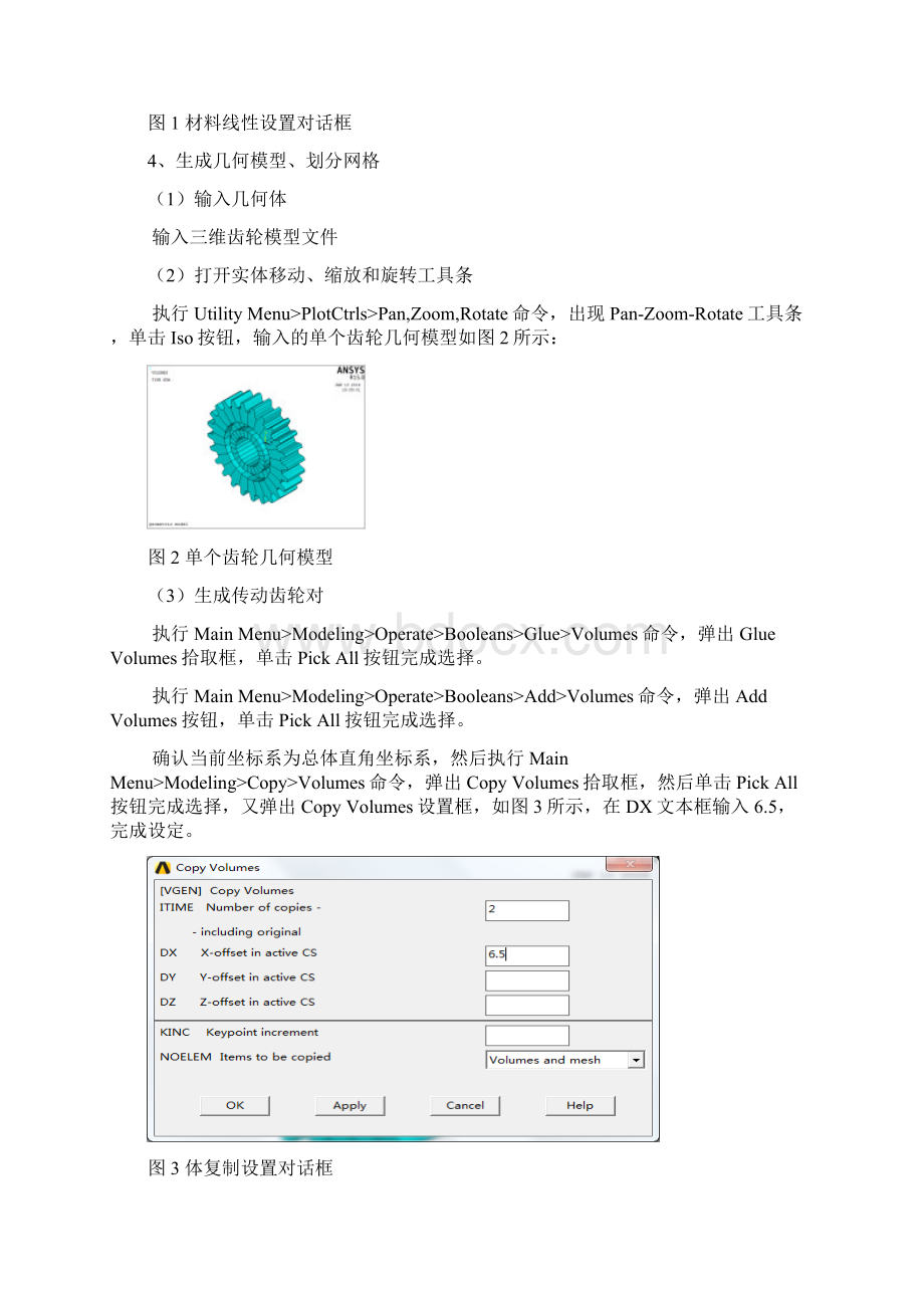 基于ANSYS的齿轮接触非线性有限元分析.docx_第3页