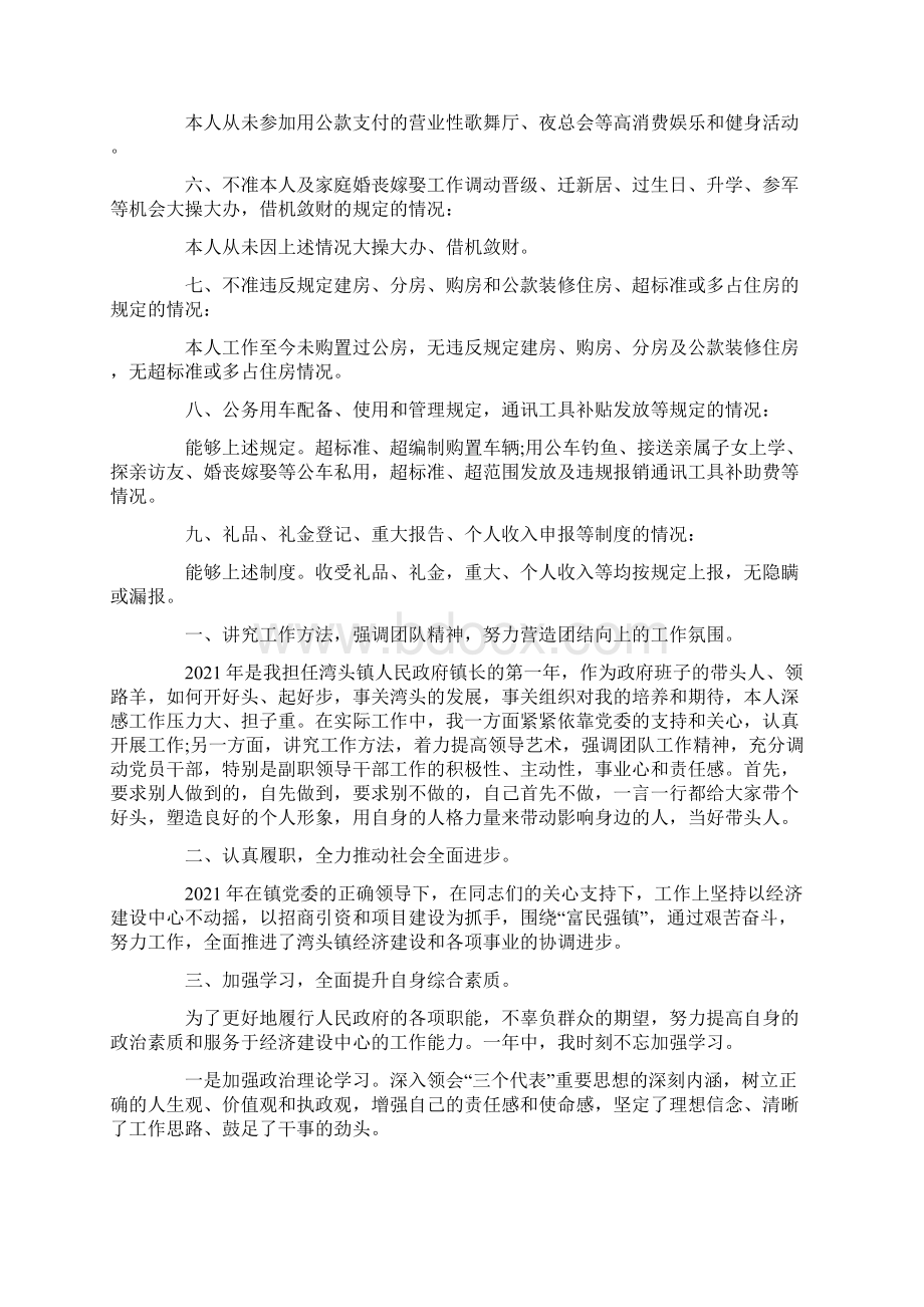 最新镇长述职述廉报告.docx_第3页