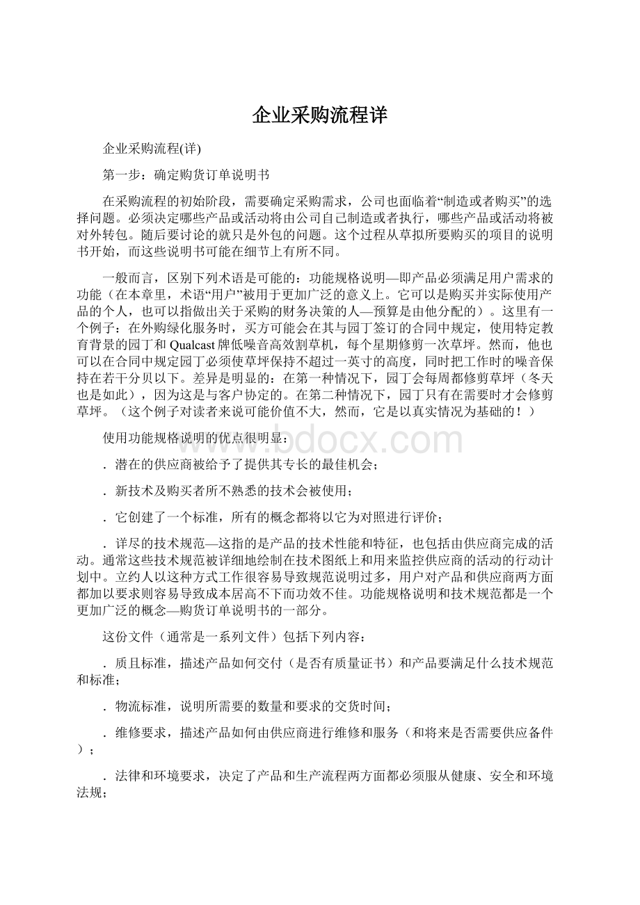 企业采购流程详.docx_第1页