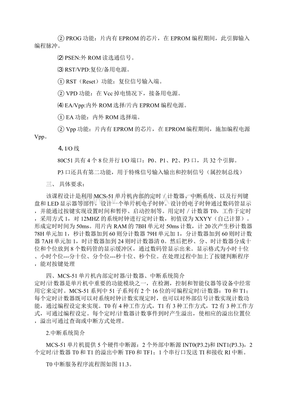 鸡西大学单片机课程设计报告Word下载.docx_第2页