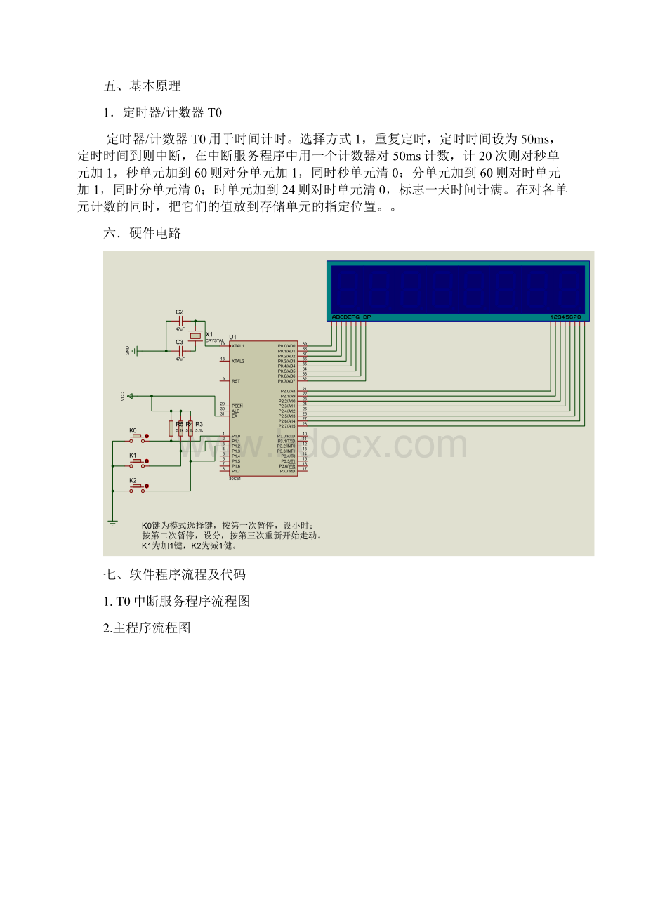 鸡西大学单片机课程设计报告Word下载.docx_第3页