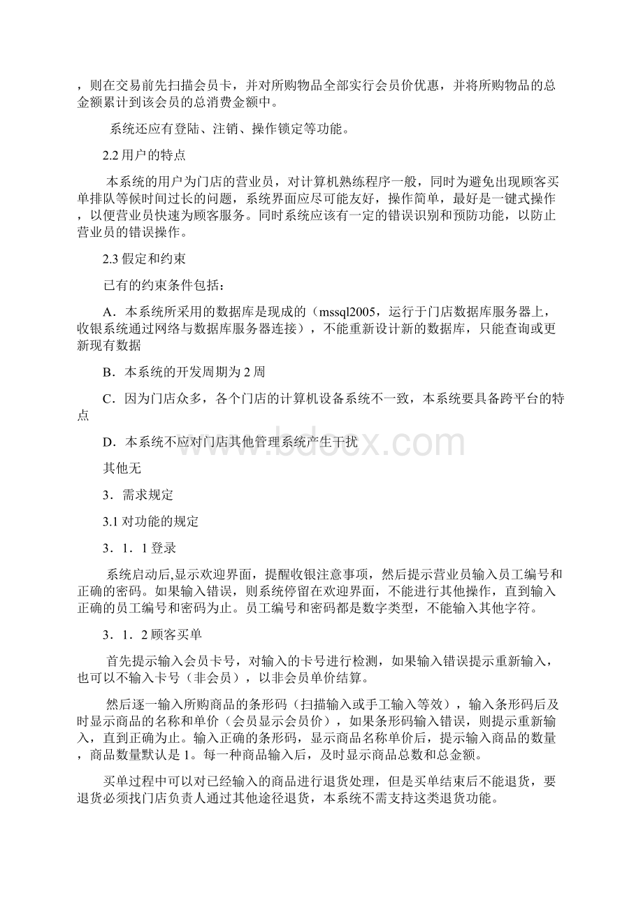 超市收银系统开发文档学习资料.docx_第3页