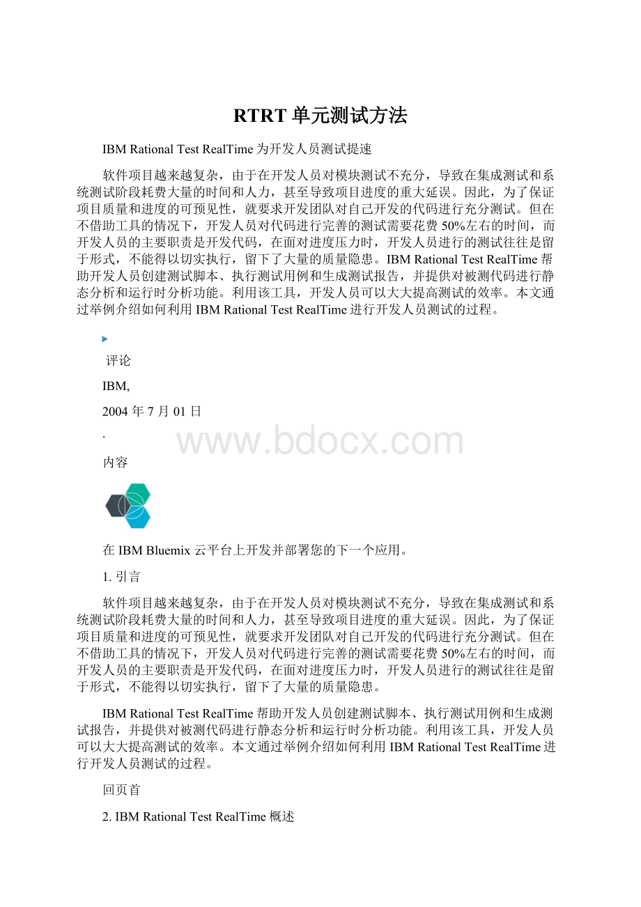 RTRT单元测试方法.docx