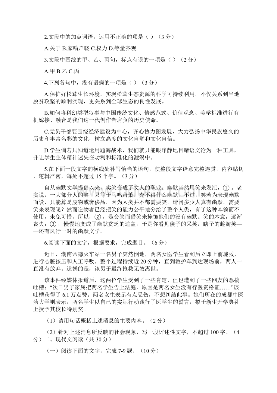 浙江省五校届高三第一学期联考语文试题及答案.docx_第2页