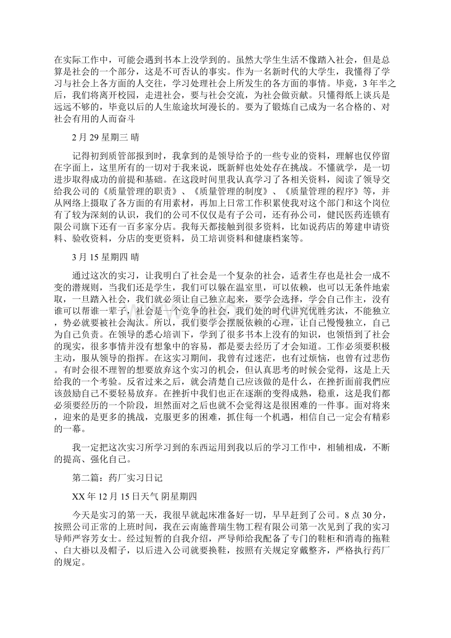 大学生暑期药厂实习日记精选多篇.docx_第2页