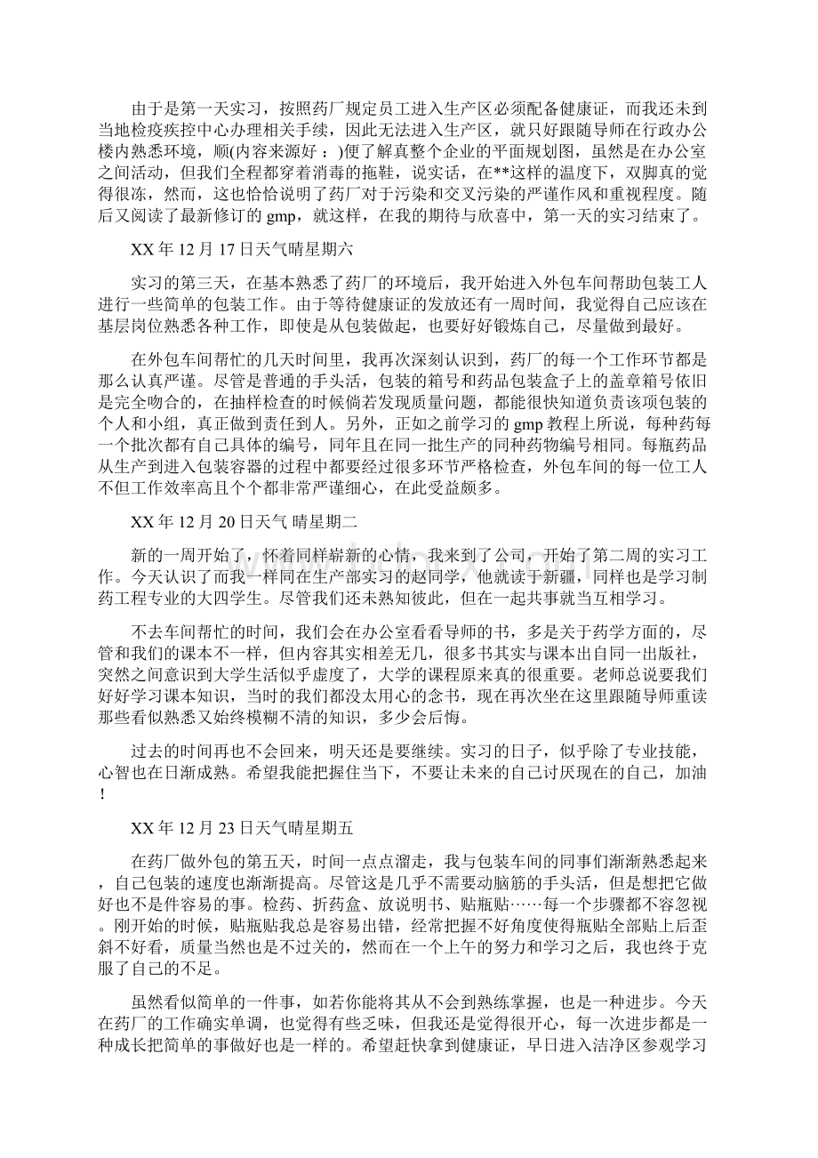 大学生暑期药厂实习日记精选多篇.docx_第3页