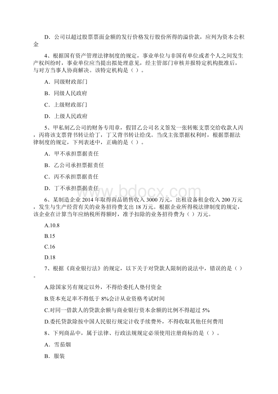 中级会计师《经济法》测试试题A卷 含答案Word格式.docx_第2页